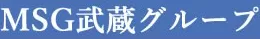 MSG武蔵学院ロゴ