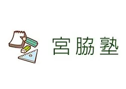 宮協塾ロゴ