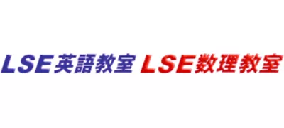 LSE英語教室 LSE数理教室ロゴ