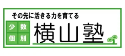 横山塾ロゴ