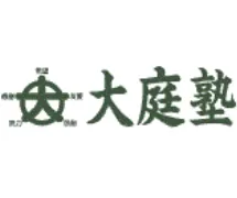 大庭塾ロゴ