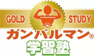 ガンバルマン学習塾ロゴ